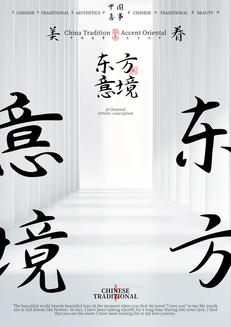 东方意境中国喜事东方美学海报