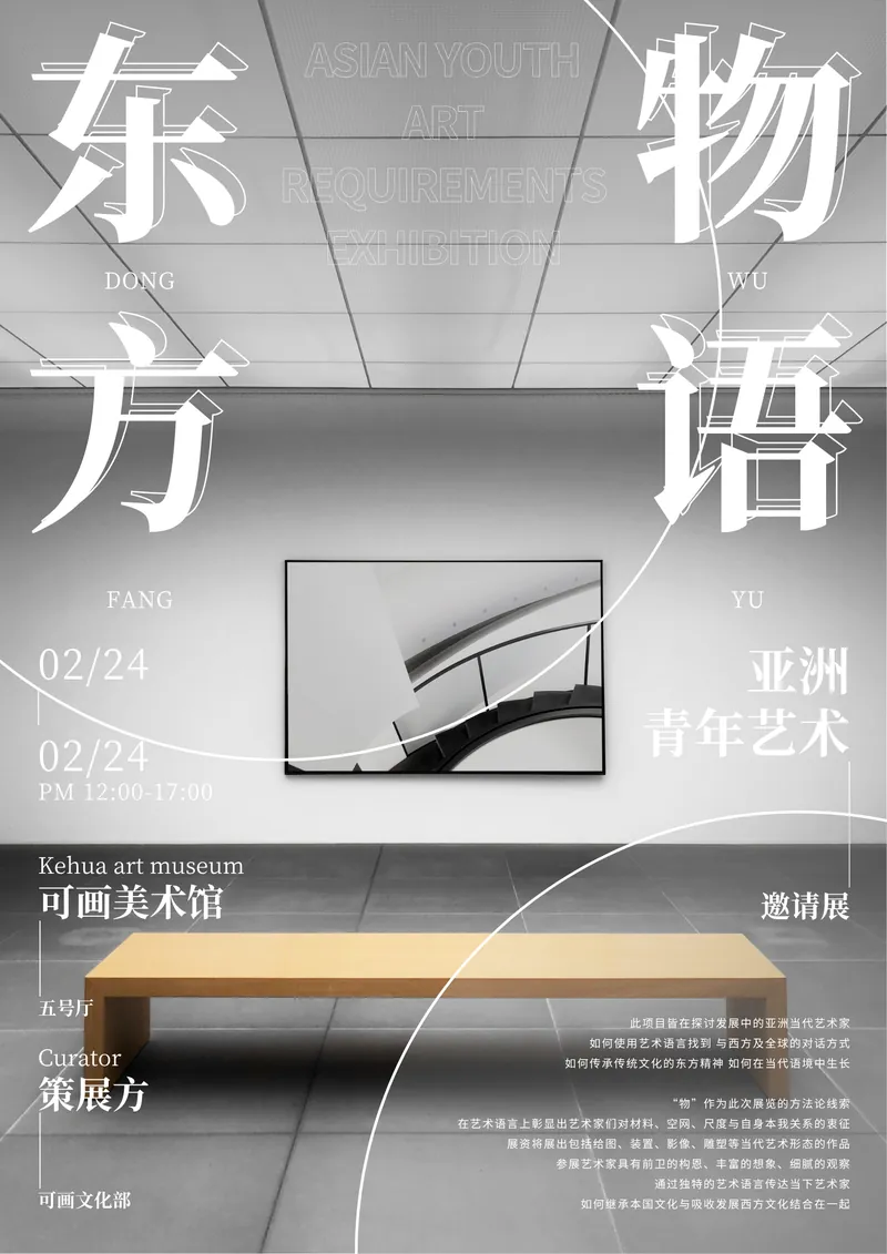 亚洲青年现代艺术邀请展