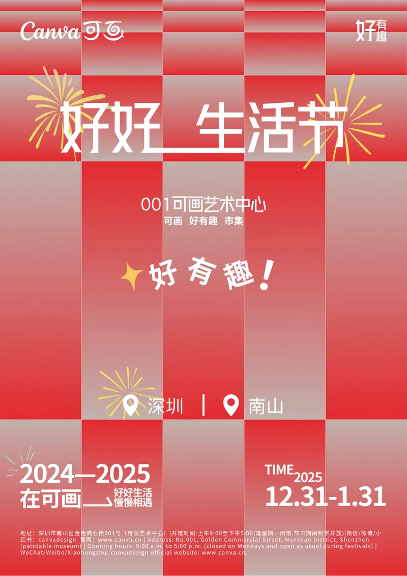 红橙红色简约活动文化艺术海报（竖版）
