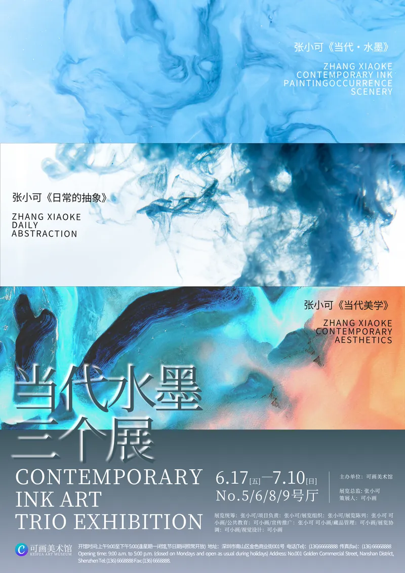 青色水墨现代艺术展览海报