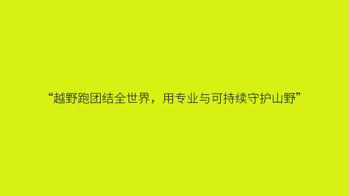 OUTOPIA礼品定制方案 第2页