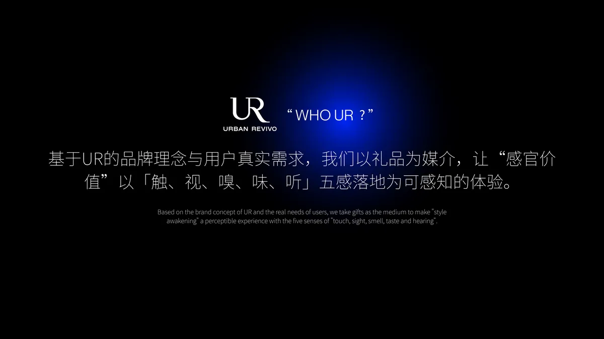 URWHOUR风格觉醒之旅 第3页