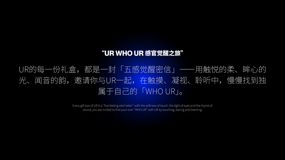URWHOUR风格觉醒之旅 第23页